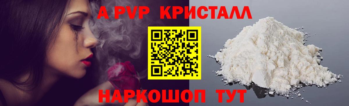 Alpha PVP Crystall Дубна