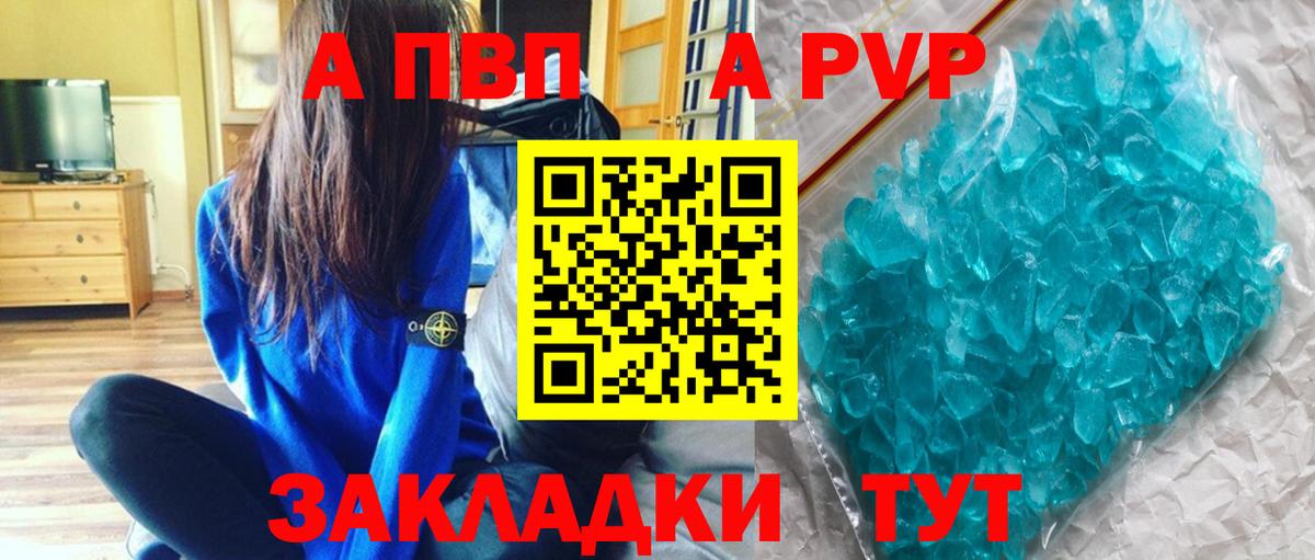 Альфа ПВП Соль  A-PVP крисы CK  Дубна  Вход с VPN  A-PVP Соль 
