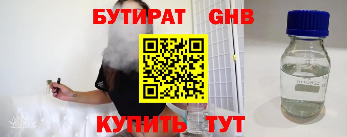 Дубна  Бутират жидкий экстази  БУТИРАТ  Вход с VPN 