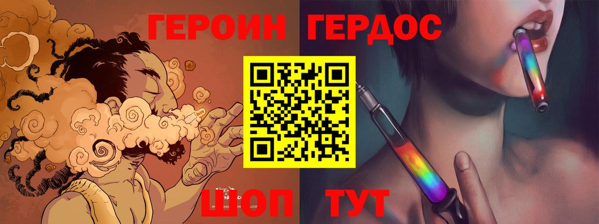 ГЕРОИН белый Дубна