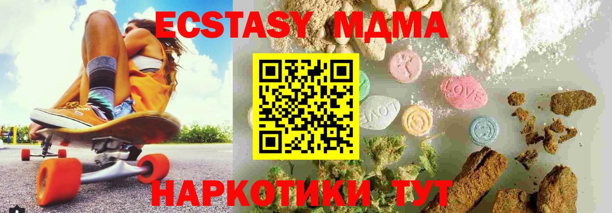 МДМА  MDMA crystal  Дубна  Вход с VPN  МДМА молли 